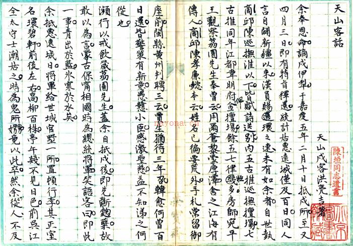天山客话遣戍伊犁日记外家纪闻（清）洪亮吉撰   清光绪三年（1877）阳湖洪用懃授经堂刻洪北江全集本.pdf下载 | 西部地区 | 县志下载 | 中国地方史志网