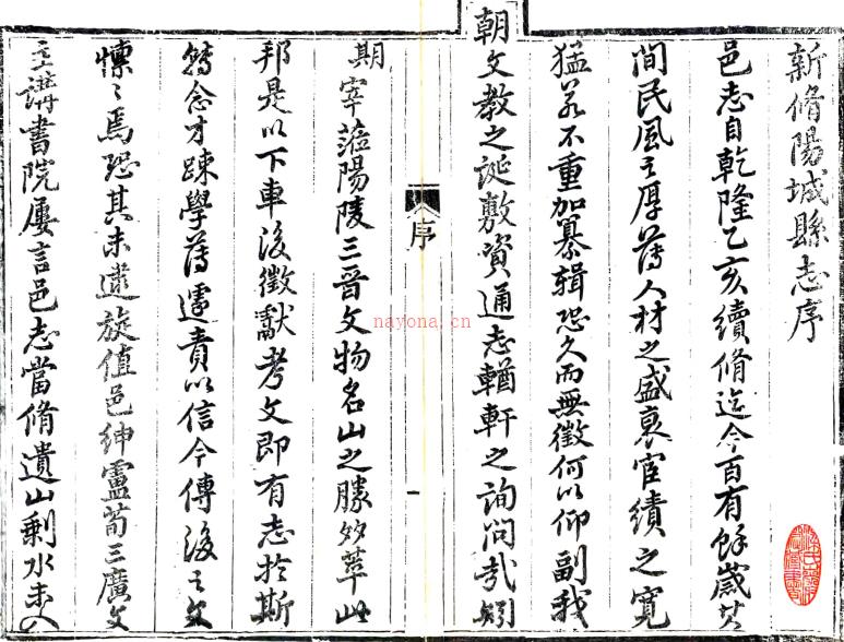 ［同治］阳城县志十八卷首一卷 赖昌期修 谭澐 卢廷棻纂 清同治十三年（1874）刻本  PDF下载 | 西北地区 | 县志下载 | 中国地方史志网