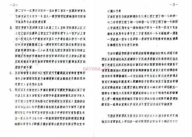 恩达县图志:[民国]    刘赞廷编    1962年民族文化宫图书馆 油印本 PDF  下载 | 西部地区 | 县志下载 | 中国地方史志网