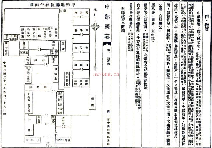 黄陵县志二十一卷首一卷   吴致勋[纂]|余正东[修]   民国33年(1944) 铅印本    .pdf下载 | 西北地区 | 县志下载 | 中国地方史志网