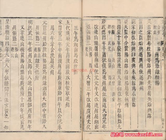［康熙］连州志十卷  清康熙刻本，PDF下载 | 华南地区 | 县志下载 | 中国地方史志网