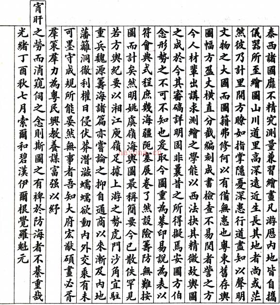 广东舆地全图(清)张安圃绘製 清光绪二十三年(1897)广州石经堂石印本 PDF 下载 | 西南地区 | 县志下载 | 中国地方史志网
