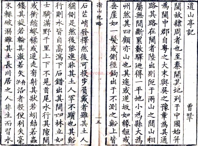 道山纪略不分卷（清）萧震撰    清康熙十一年（1672）刻本，PDF下载 | 华南地区 | 县志下载 | 中国地方史志网