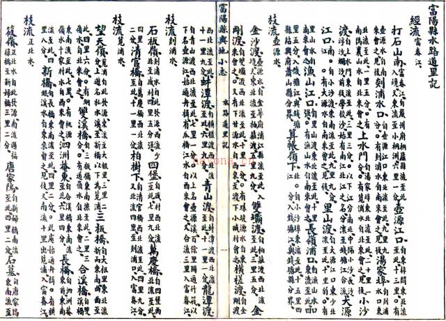 ［光绪］富阳县舆地小志一卷（清）陈承树主修 （清）徐澹仙纂   清光绪三十年（1904）石印本，PDF下载 | 华南地区 | 县志下载 | 中国地方史志网