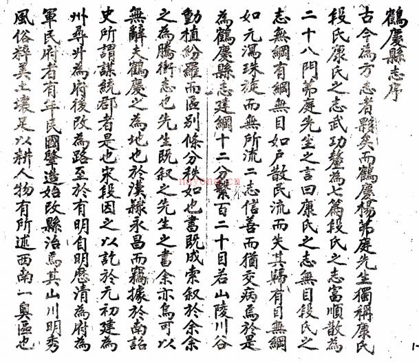 [民国]鹤庆县志十二卷 杨金铠[纂修]   抄本  PDF  下载 | 西南地区 | 县志下载 | 中国地方史志网