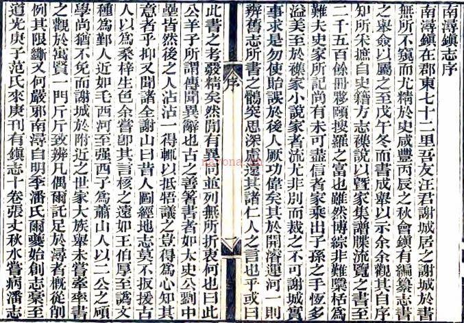 南浔镇志四十卷首一卷(清)汪曰桢纂 清咸丰九年至同治二年(1859-1863)刻本,PDF下载 | 华南地区 | 县志下载 | 中国地方史志网