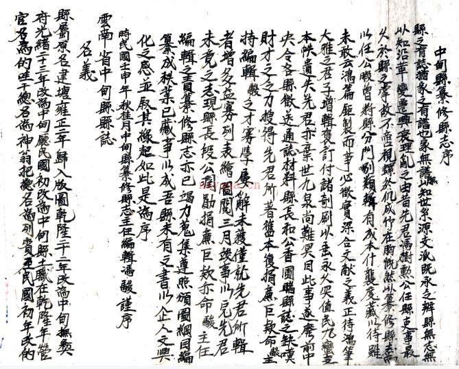[民国]中甸县志稿三卷首一卷末一卷   段绶滋[纂修]   抄本  PDF  下载 | 西南地区 | 县志下载 | 中国地方史志网