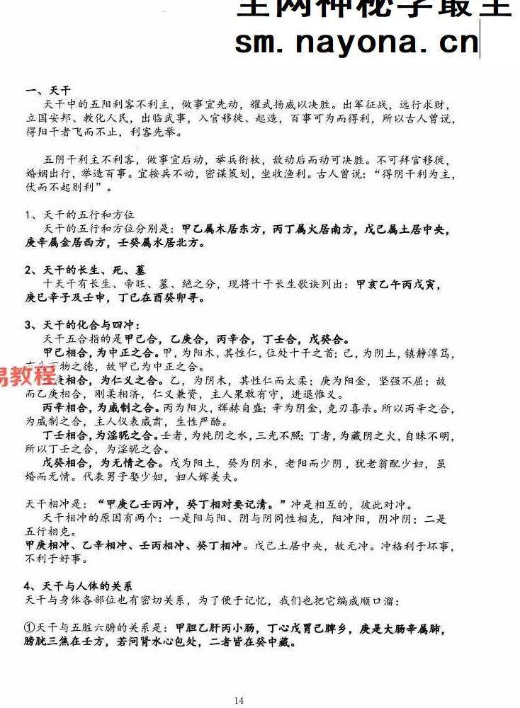 子辰《奇门遁甲新编》预测化解二合一（699元）222页 打印版.pdf