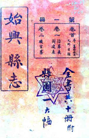 始兴县志：[民国]：16卷,首1卷    陈赓虞修    1926年 石印本，PDF下载 | 西南地区 | 县志下载 | 中国地方史志网