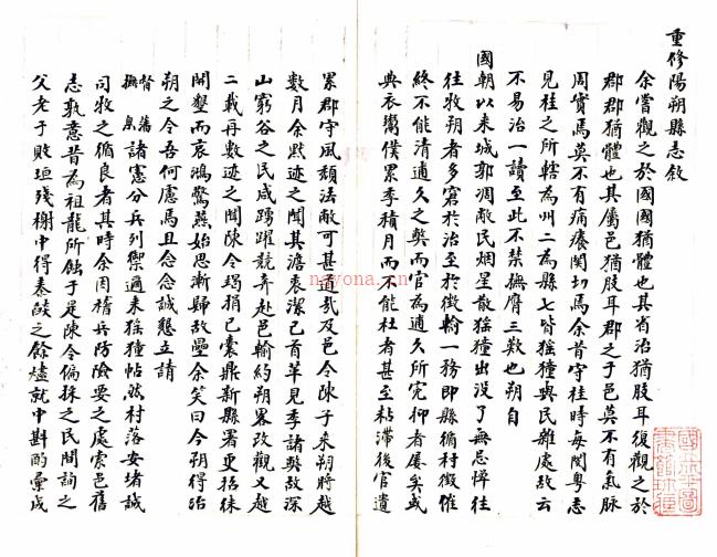 〔康熙〕阳朔县志四卷 陈洪畴[纂修]|权汝骏[纂修]   淸抄本 PDF  下载 | 西南地区 | 县志下载 | 中国地方史志网