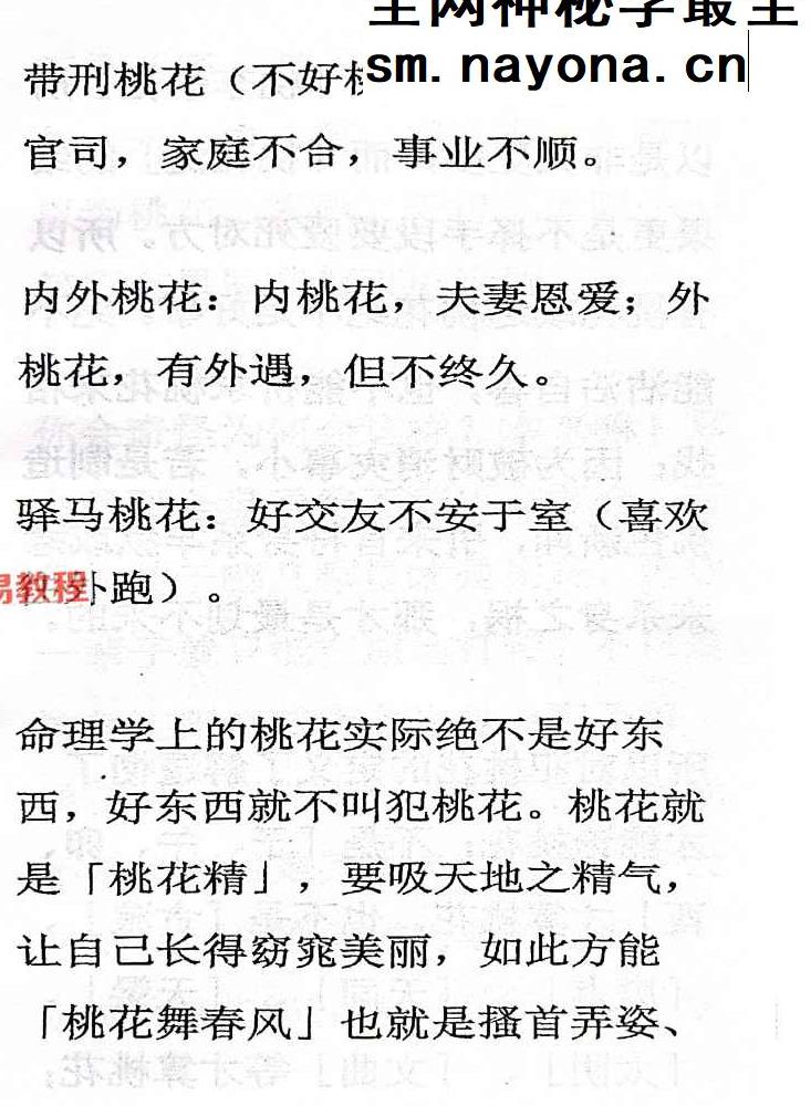 招桃花和断烂桃花秘法.pdf 71页