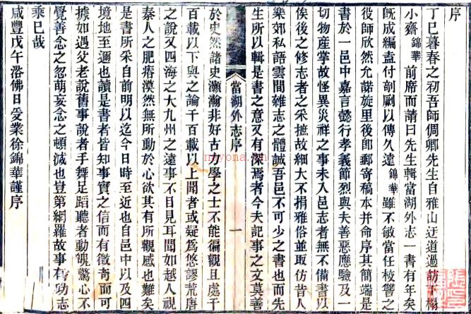 当湖外志八卷    马承昭[辑]    清咸丰8年(1858) 刻本，PDF下载 | 华南地区 | 县志下载 | 中国地方史志网