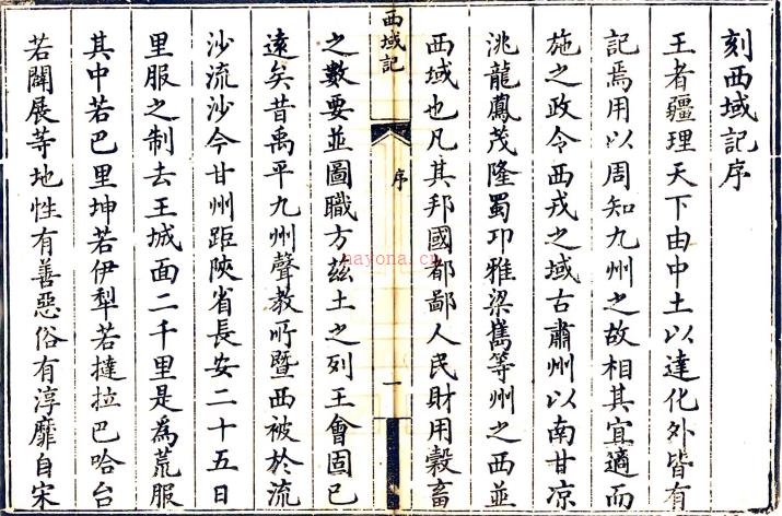 西域记八卷(清)七十一撰 清光绪七年(1881)聚英堂刻本 .pdf下载 | 西部地区 | 县志下载 | 中国地方史志网