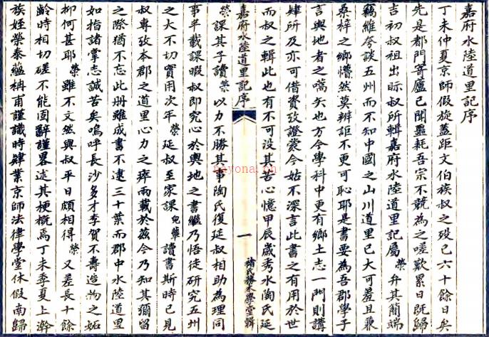 嘉府水陆道里记(清)褚光斗纂 清光绪三十三年(1907)刻本,PDF下载 | 华南地区 | 县志下载 | 中国地方史志网