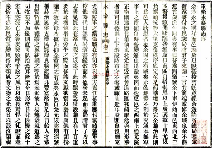 [民国]永泰县志十二卷   董秉清[修]|金章[修]|王绍沂[纂]   民国十一年铅印本，PDF下载 | 华南地区 | 县志下载 | 中国地方史志网