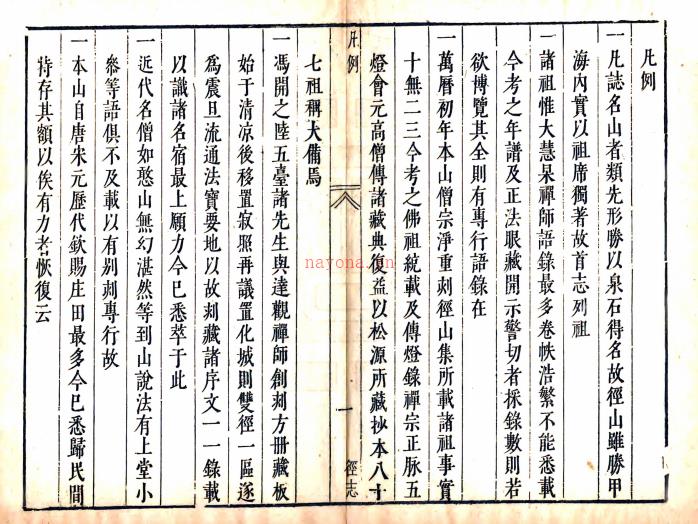 径山志十四卷 明宋奎光撰 明天启四年李烨然刻本,PDF下载 | 华南地区 | 县志下载 | 中国地方史志网