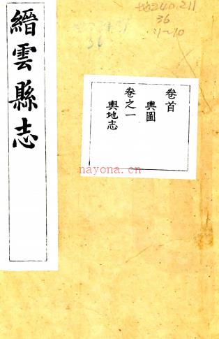 ［道光］缙云县志十八卷首一卷（清）汤成烈修（清）尹希伊（清）余伟纂   清道光二十九年（1849）刻本，PDF下载 | 华南地区 | 县志下载 | 中国地方史志网