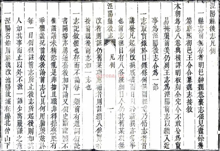 ［乾隆］泾阳县后志四卷 （清）唐秉刚修 （清）谭一豫纂  清乾隆十二年（1747）刻本  .pdf下载 | 西北地区 | 县志下载 | 中国地方史志网
