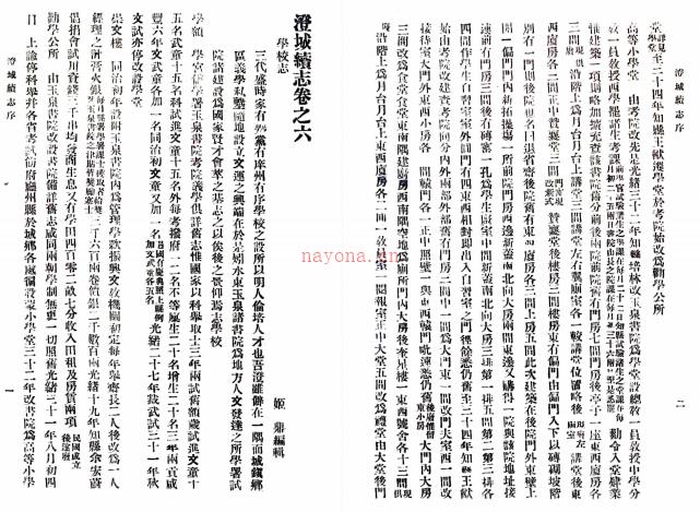 [民国]澄城县续志十五卷首一卷  姬新命[纂]|王怀斌[修]  民国十五年铅印本  .pdf下载 | 西北地区 | 县志下载 | 中国地方史志网