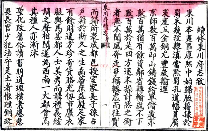 ［光绪］东川府续志四卷（清）余泽春修（清）茅紫芳纂   清光绪二十三年（1897）刻本  PDF  下载 | 西南地区 | 县志下载 | 中国地方史志网