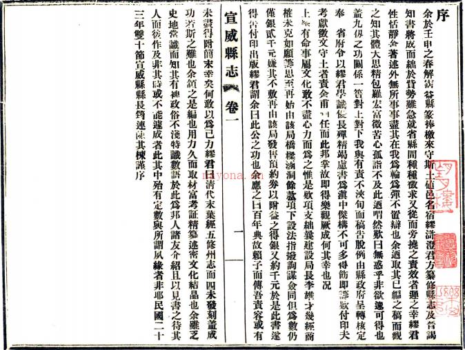 宣威县志稿十二卷首一卷   缪果章[纂]|陈其栋[修]   民国23年(1934) 铅印本  PDF  下载 | 西南地区 | 县志下载 | 中国地方史志网