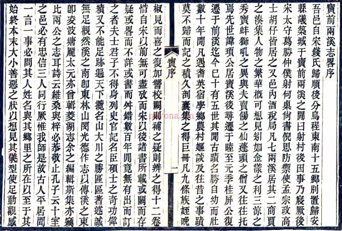 宝前两溪志略十二卷    吴玉树[撰] 淸嘉庆十二年卍蕉园刻本，PDF下载 | 华南地区 | 县志下载 | 中国地方史志网