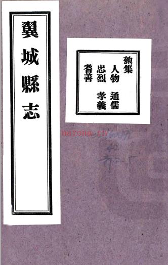 翼城县志：[民国]：38卷,首1卷 马继桢 邢翙桐修民国十八年[1929][翼城县][翼城县署] 铅印本PDF下载 | 西北地区 | 县志下载 | 中国地方史志网