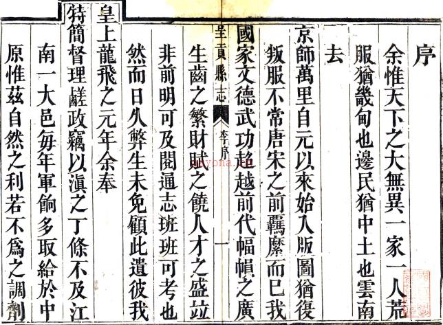 ［光绪］呈贡县志八卷（清）朱若功原本（清）李明续修 清光绪十一年（1885）增刻本​  PDF  下载 | 西南地区 | 县志下载 | 中国地方史志网