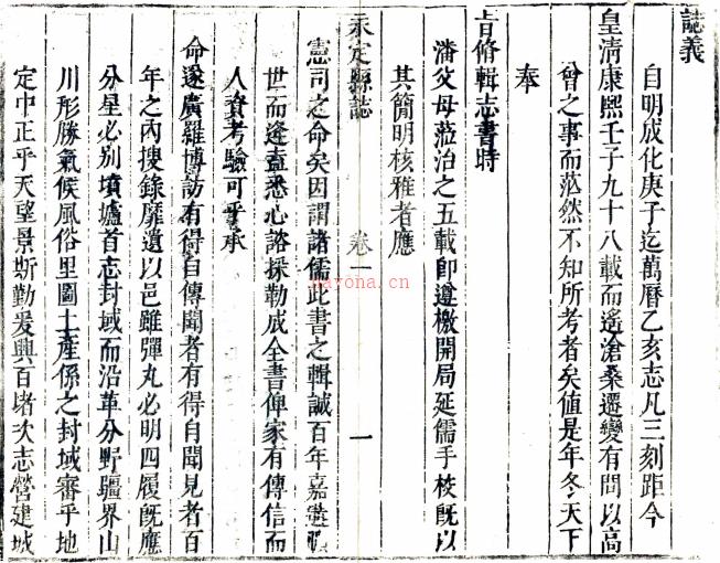 ［康熙］永定县志十卷（清）熊兴麟 （清）吴祖馨修 （清）陈钧奏纂   清康熙十一年（1672）刻三十六年（1697）增刻本，PDF下载 | 华南地区 | 县志下载 | 中国地方史志网