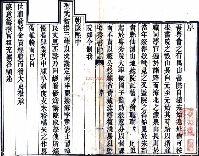 粤秀书院志十六卷(清)梁廷枏撰 清道光二十七年(1847)刻本,PDF下载 | 西南地区 | 县志下载 | 中国地方史志网