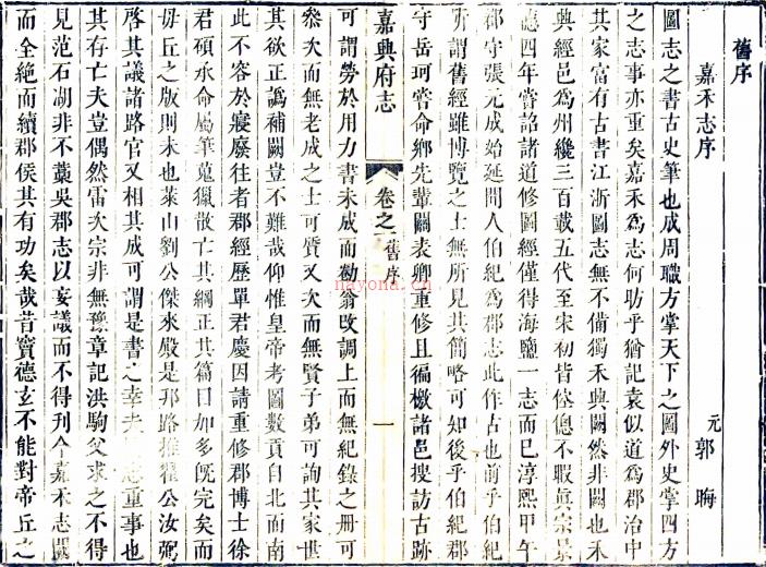 ［康熙］嘉兴府志十六卷（清）吴永芳修 （清）钱以垲纂   清康熙六十年（1721）刻本，PDF下载 | 华南地区 | 县志下载 | 中国地方史志网