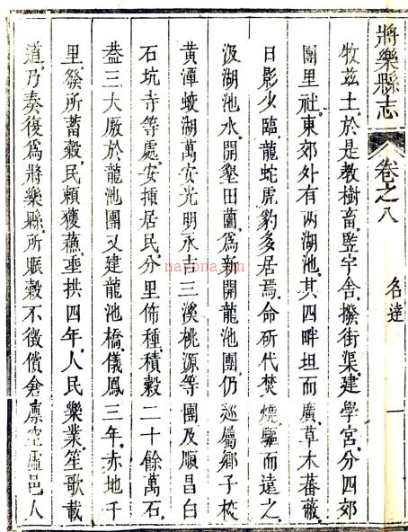 ［乾隆］将乐县志十六卷首一卷（清）李永锡等修 （清）徐观海等纂 清乾隆三十一年（1766）刻本，PDF下载 | 华南地区 | 县志下载 | 中国地方史志网
