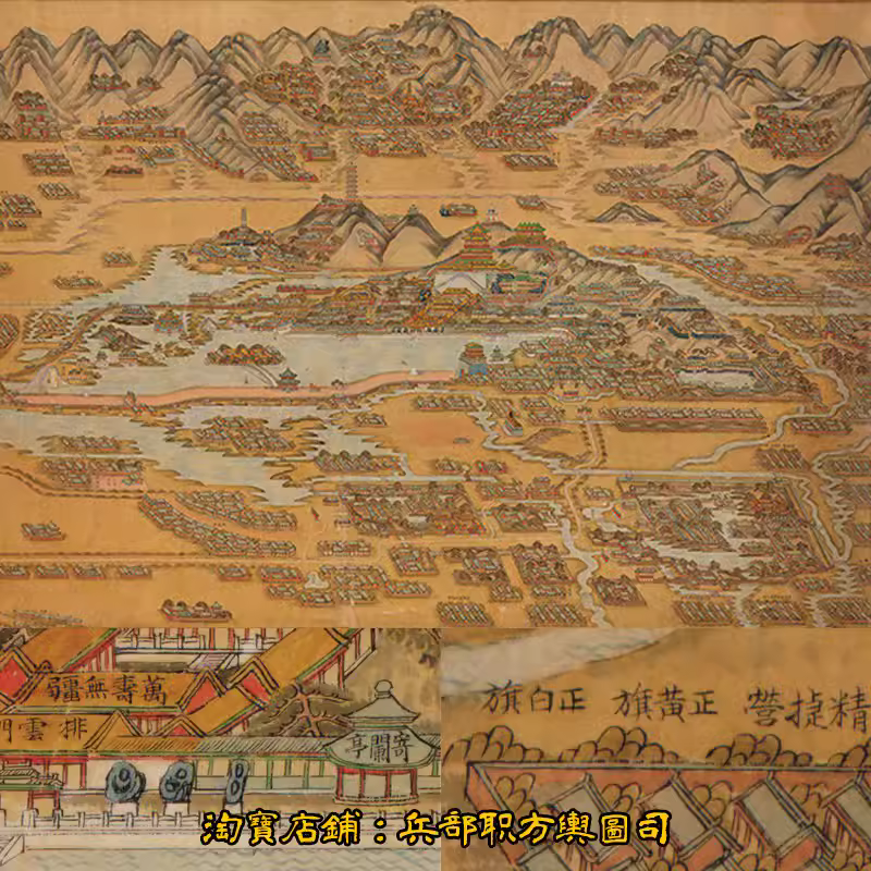 【舆图】 晚清时期1888年北京颐和园园林八旗兵营图(光绪古本) 主图 【舆图】 晚清时期1888年北京颐和园园林八旗兵营图(光绪古本) 主图