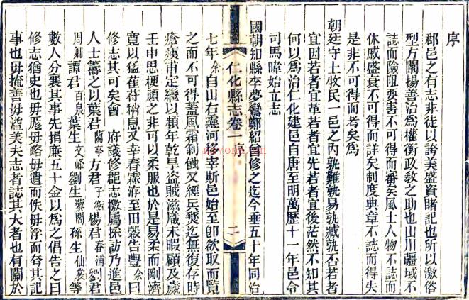 ［同治］仁化县志八卷首一卷（清）陈鸿修（清）刘凤辉纂   清光绪九年（1883）刻本，PDF下载 | 西南地区 | 县志下载 | 中国地方史志网