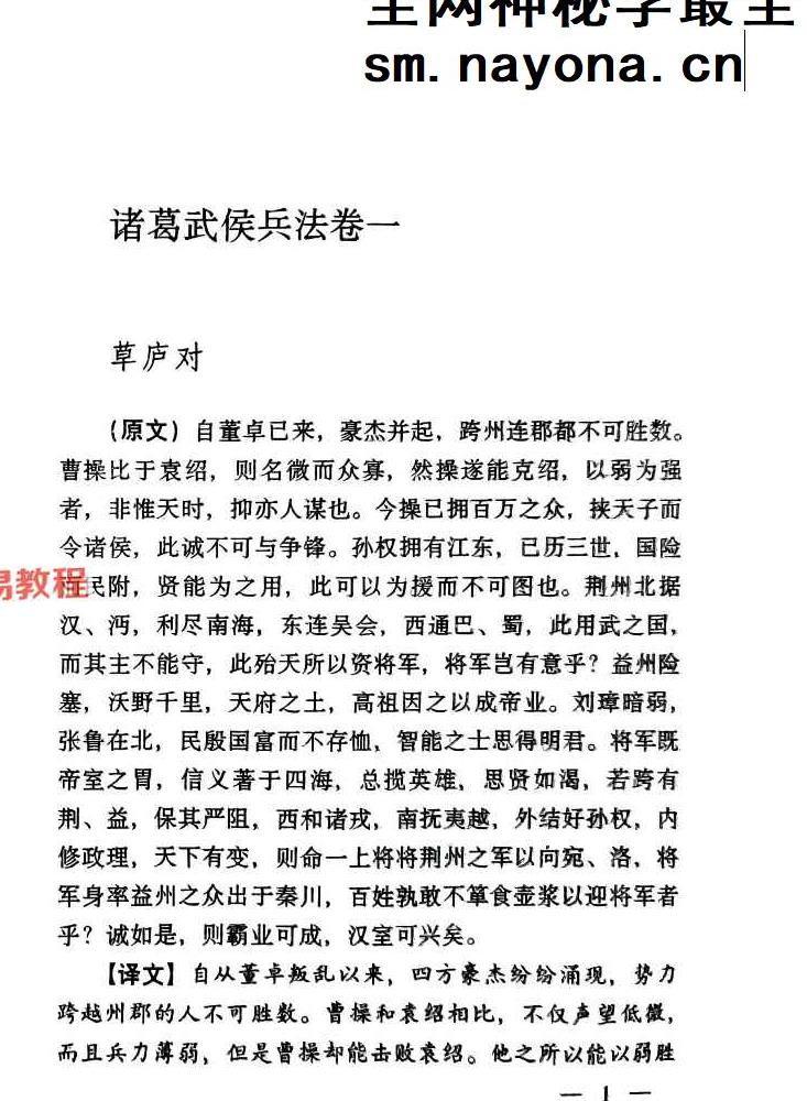 诸葛武侯-诸葛神数-211页.pdf
