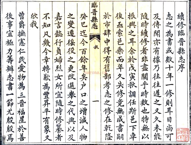 ［光绪］续修临晋县志二卷  艾绍濂  吴曾荣修  姚东济纂清光绪六年（1880）刻本  PDF下载 | 西北地区 | 县志下载 | 中国地方史志网