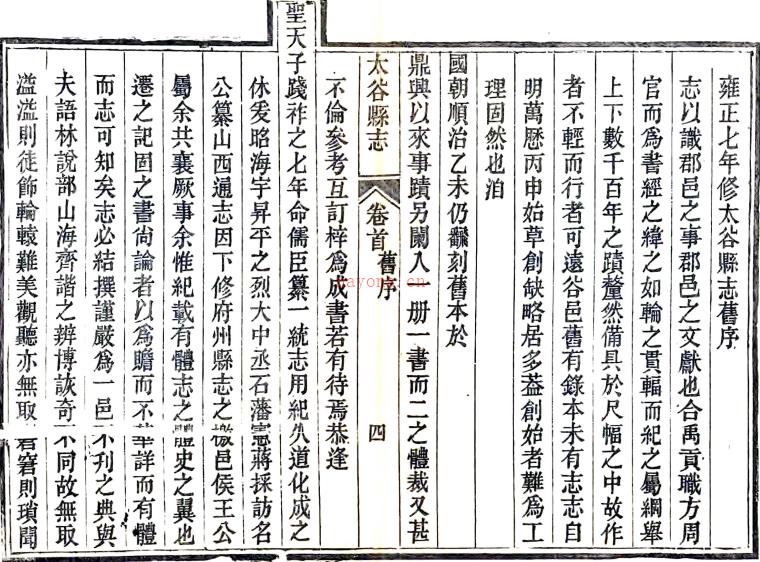 ［咸丰］太谷县志八卷首一卷末一卷 章青选 汪和修 章嗣衡纂清咸丰五年（1855）刻本  PDF下载 | 西北地区 | 县志下载 | 中国地方史志网