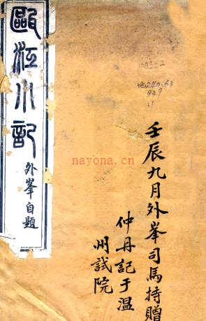 瓯江小记(清)郭锺岳纂修 清光绪四年(1878)刻本,PDF下载 | 华南地区 | 县志下载 | 中国地方史志网