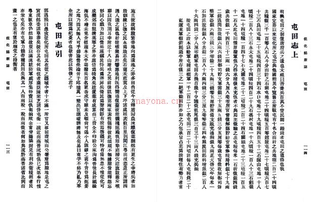 [雍正]从化县新志五卷   郭遇熙[纂修]|蔡廷镳[续修]|张经纶[续纂]   抄本  PDF  下载 | 西南地区 | 县志下载 | 中国地方史志网