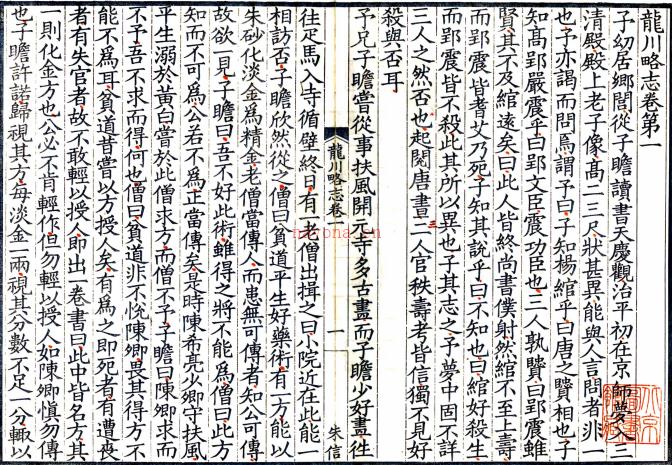 苏黄门龙川略志十卷（宋）苏辙撰    明吴氏丛书堂抄本PDF  下载 | 西南地区 | 县志下载 | 中国地方史志网