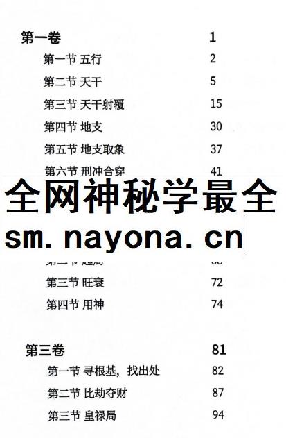 2512306 金诚子《三元录·造化通鉴》306页 电子书Y插图1 2512306 金诚子《三元录·造化通鉴》306页 电子书Y插图1