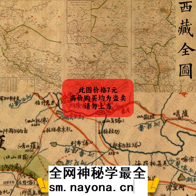 【舆图】1904年清末时期西藏全图 高清电子JPG图片（光绪30年）