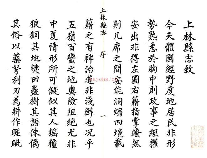 〔康熙〕上林县志二卷    张邵振[纂修]    淸康熙刻本  PDF  下载 | 西南地区 | 县志下载 | 中国地方史志网