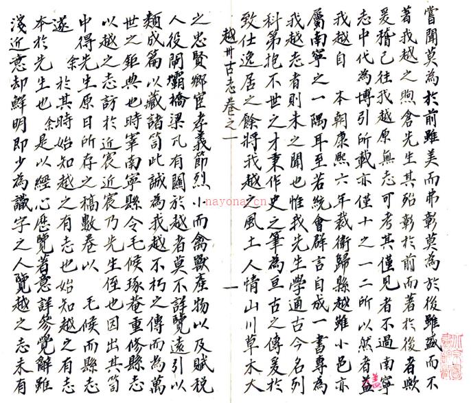 [道光]古越州志十卷首一卷   清 何暄 原稿清何灼朗增修清李家珍 重订   清抄本  PDF  下载 | 西南地区 | 县志下载 | 中国地方史志网