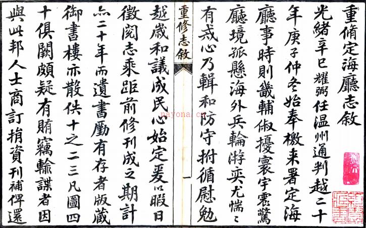 ［光绪］定海厅志三十卷首一卷   史致驯修 陈重威 黄以恭 黄以周纂   清光绪三年  修二十八年   补刻本，PDF下载 | 华南地区 | 县志下载 | 中国地方史志网