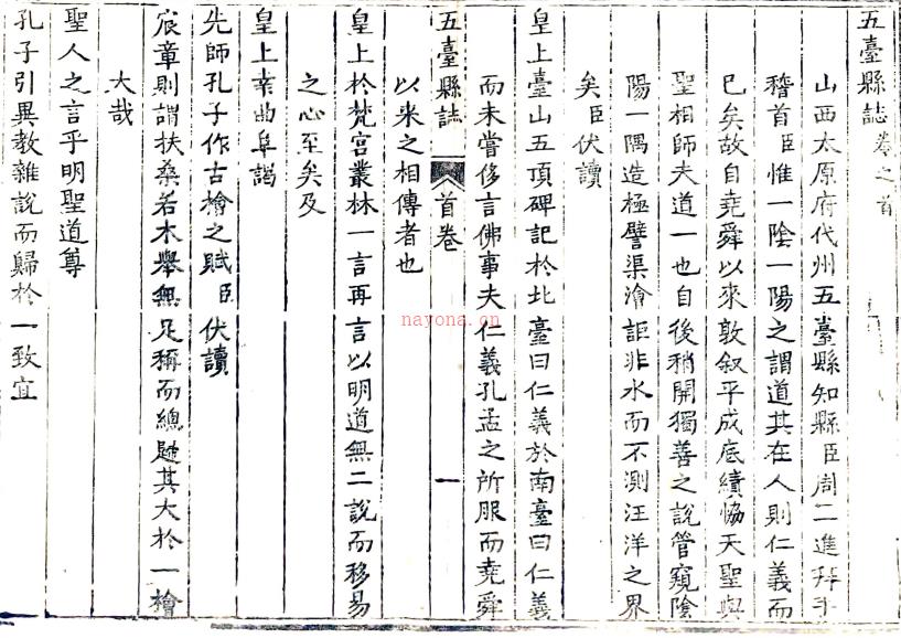 ［康熙］五台县志八卷首一卷（清）周三进编次 清康熙二十六年（1687）刻本（1883）刻本  PDF下载 | 西北地区 | 县志下载 | 中国地方史志网