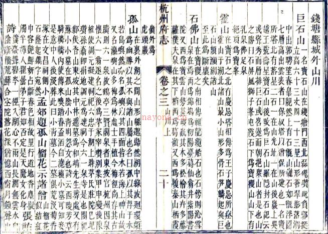 ［康熙］杭州府志四十卷图一卷（清）马如龙修 （清）杨鼐等纂   清康熙二十五年（1686）刻本，PDF下载 | 华南地区 | 县志下载 | 中国地方史志网