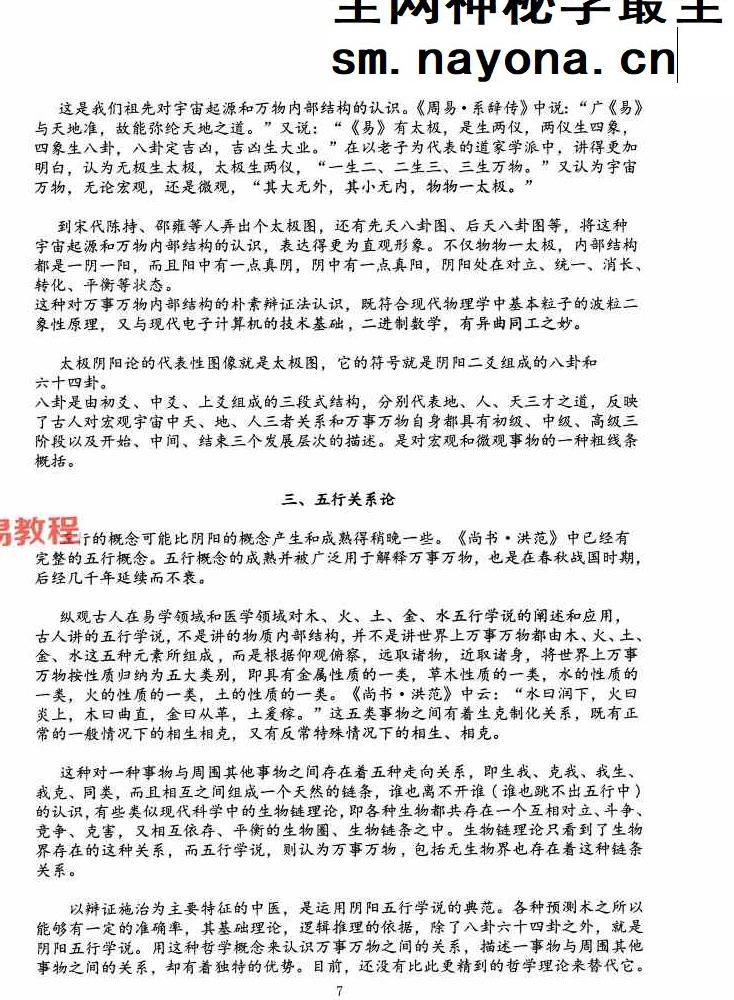 子辰《奇门遁甲新编》预测化解二合一（699元）222页 打印版.pdf
