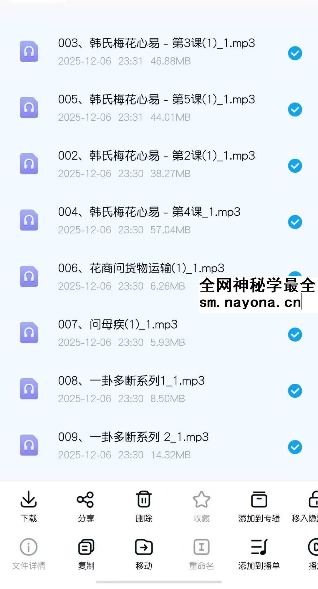 法应观韩氏梅花心易 音频