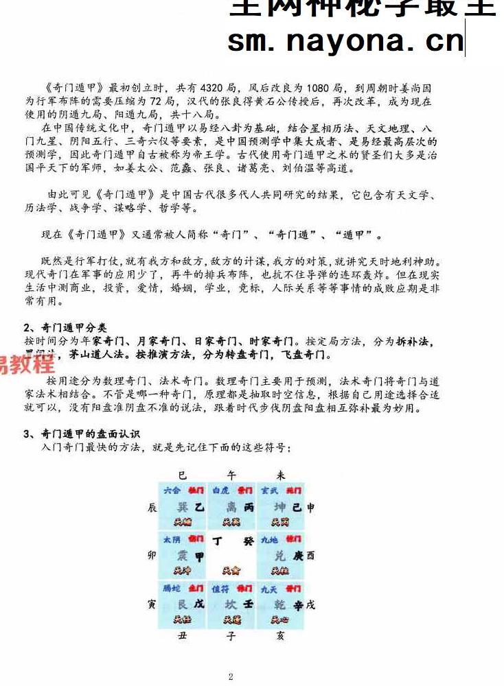 子辰《奇门遁甲新编》预测化解二合一（699元）222页 打印版.pdf